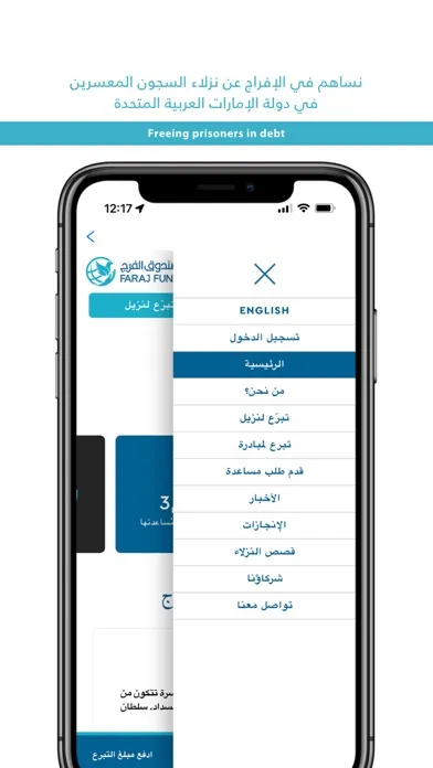 Capturas de pantalla de Faraj Fund - صندوق الفرج