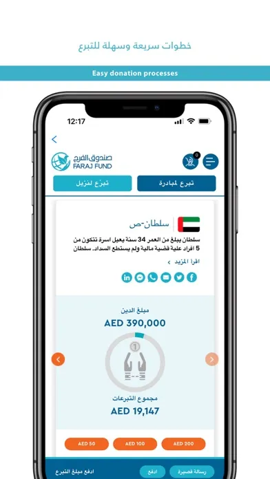 Capturas de pantalla de Faraj Fund - صندوق الفرج