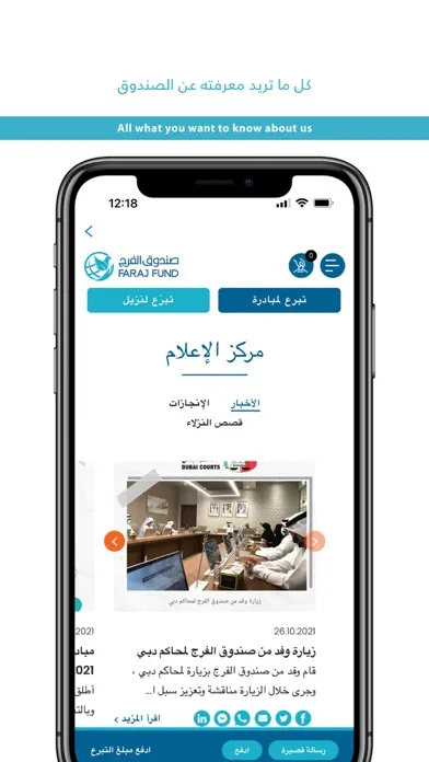 Capturas de pantalla de Faraj Fund - صندوق الفرج