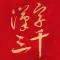 3000 Chinese Character