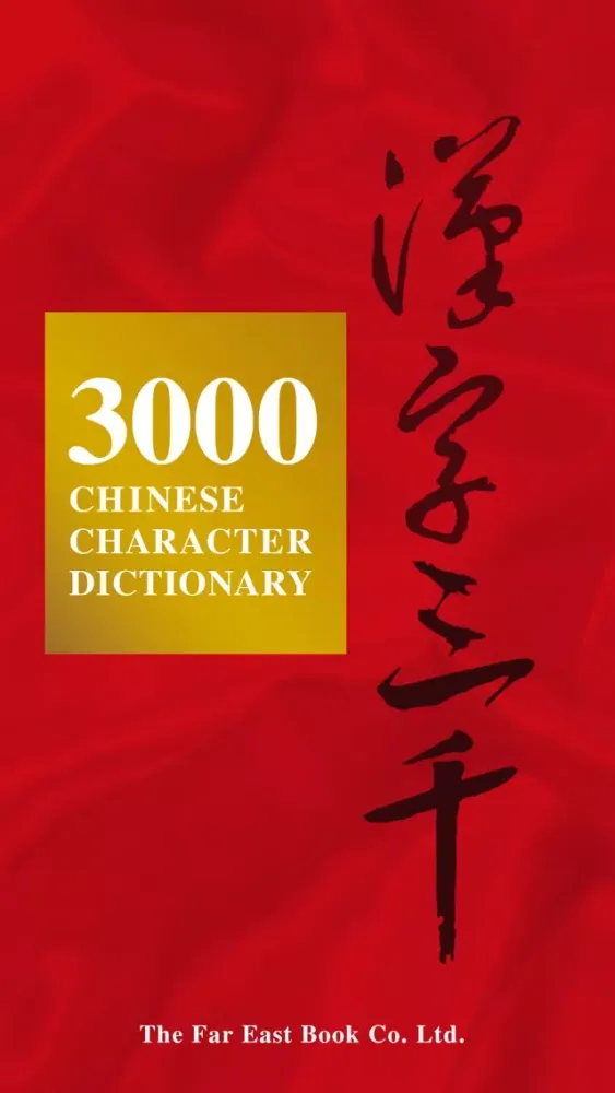 Tangkapan layar 3000 Chinese Character