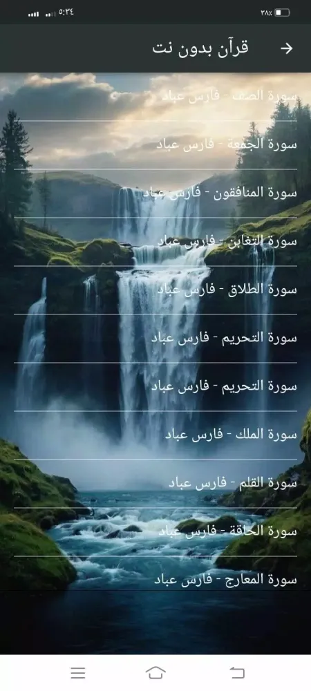 تصاویر قرآن كريم فارس عباد بدون نت