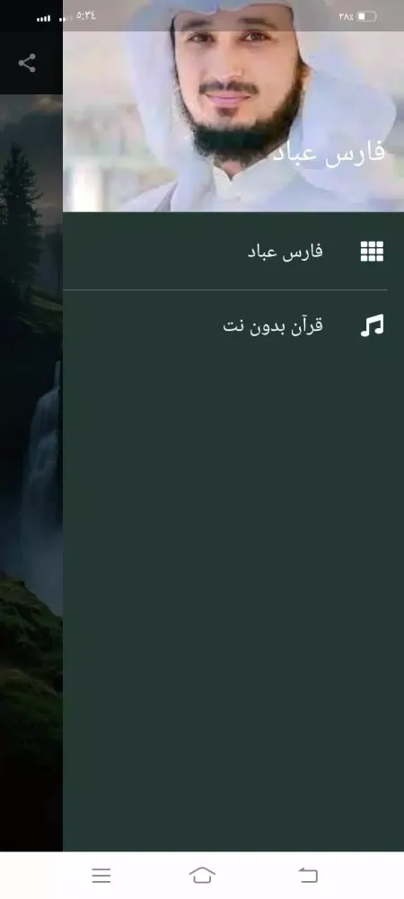 تصاویر قرآن كريم فارس عباد بدون نت