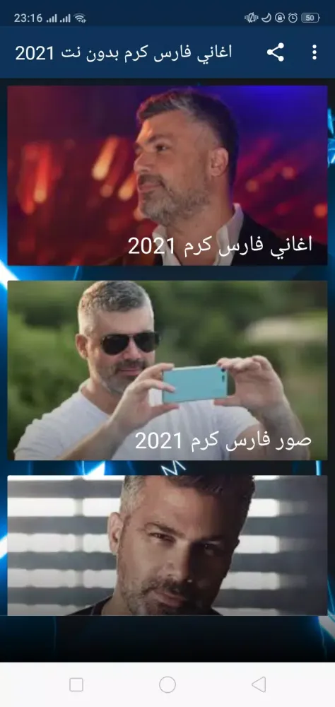 Captures d'écran de أغاني فارس كرم 2021 دون انترنت