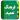 فرهنگ لغت عمید (کامل)