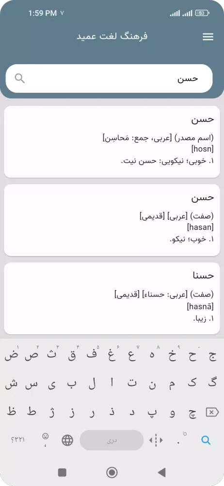 فرهنگ لغت عمید (کامل) Screenshots
