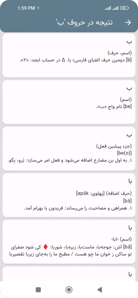 فرهنگ لغت عمید (کامل) Screenshots