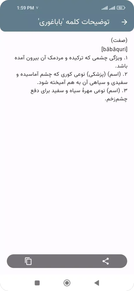 فرهنگ لغت عمید (کامل) Screenshots