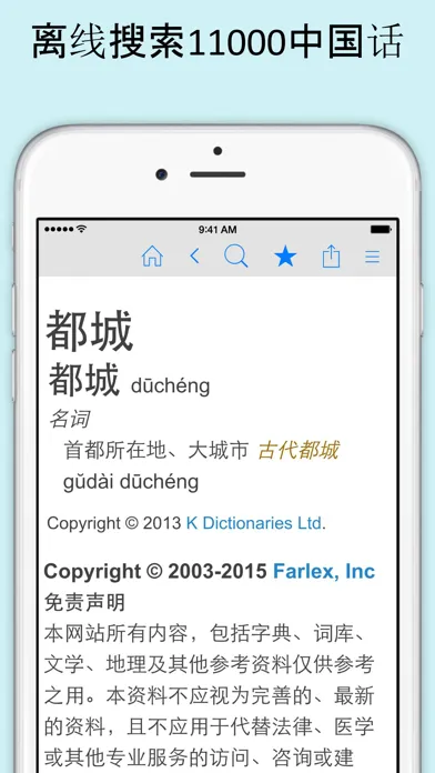 Ảnh chụp màn hình của 中国字典