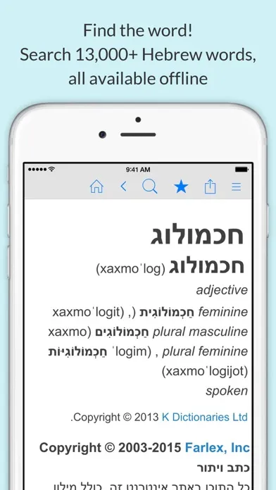 Captures d'écran de Hebrew Dictionary