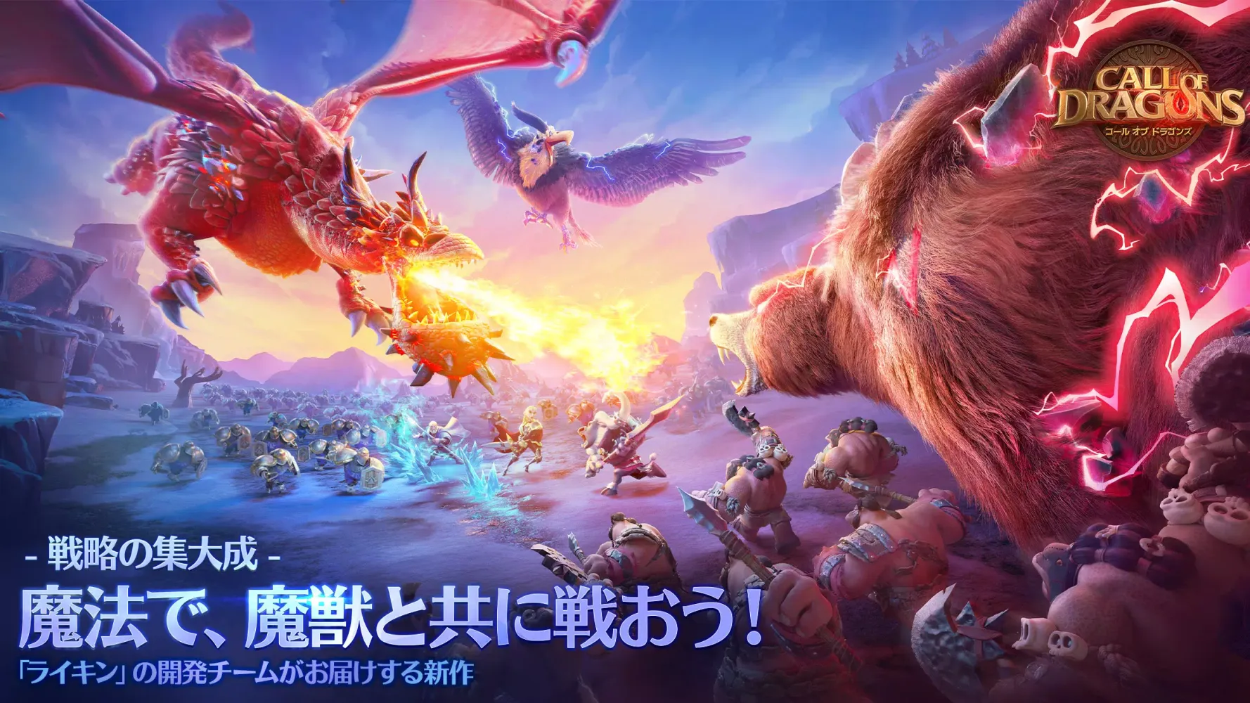 コール オブ ドラゴンズ Screenshots