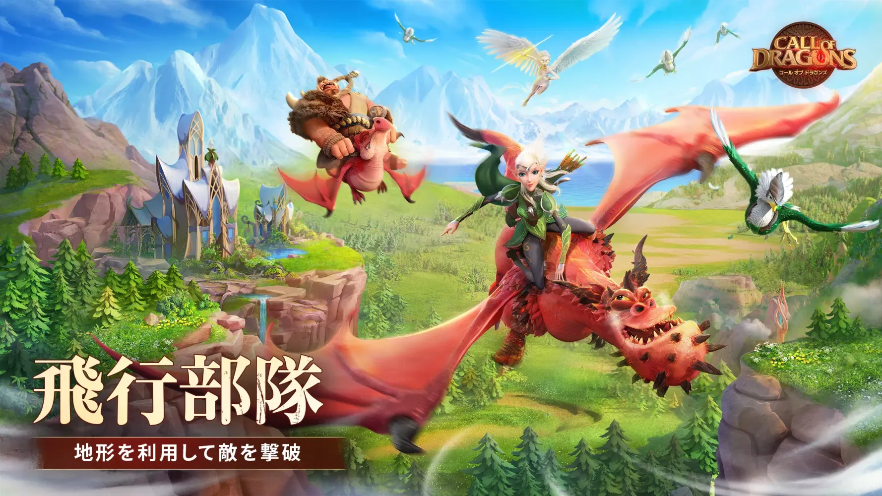 コール オブ ドラゴンズ Screenshots