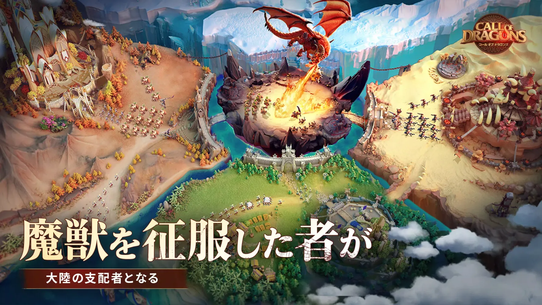 コール オブ ドラゴンズ Screenshots