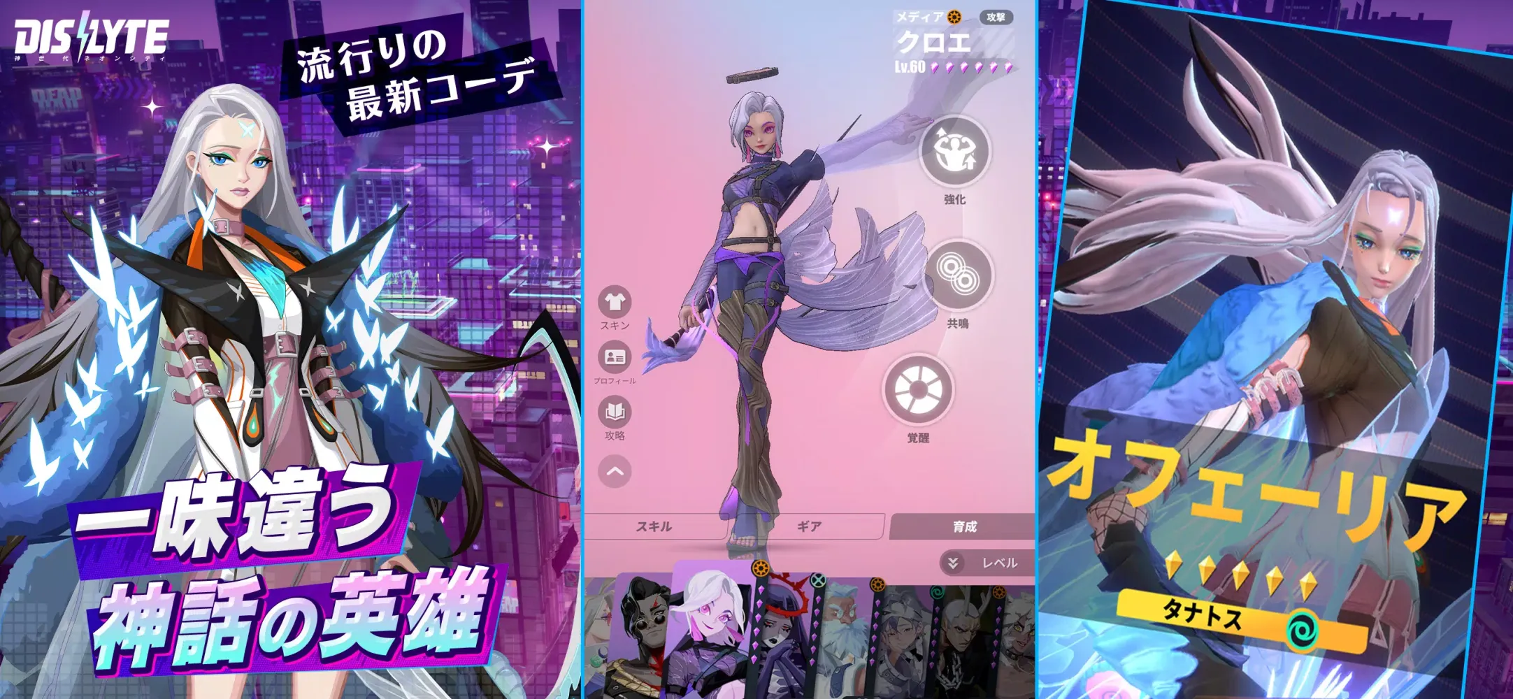 Dislyte－神世代ネオンシティ－ Screenshots