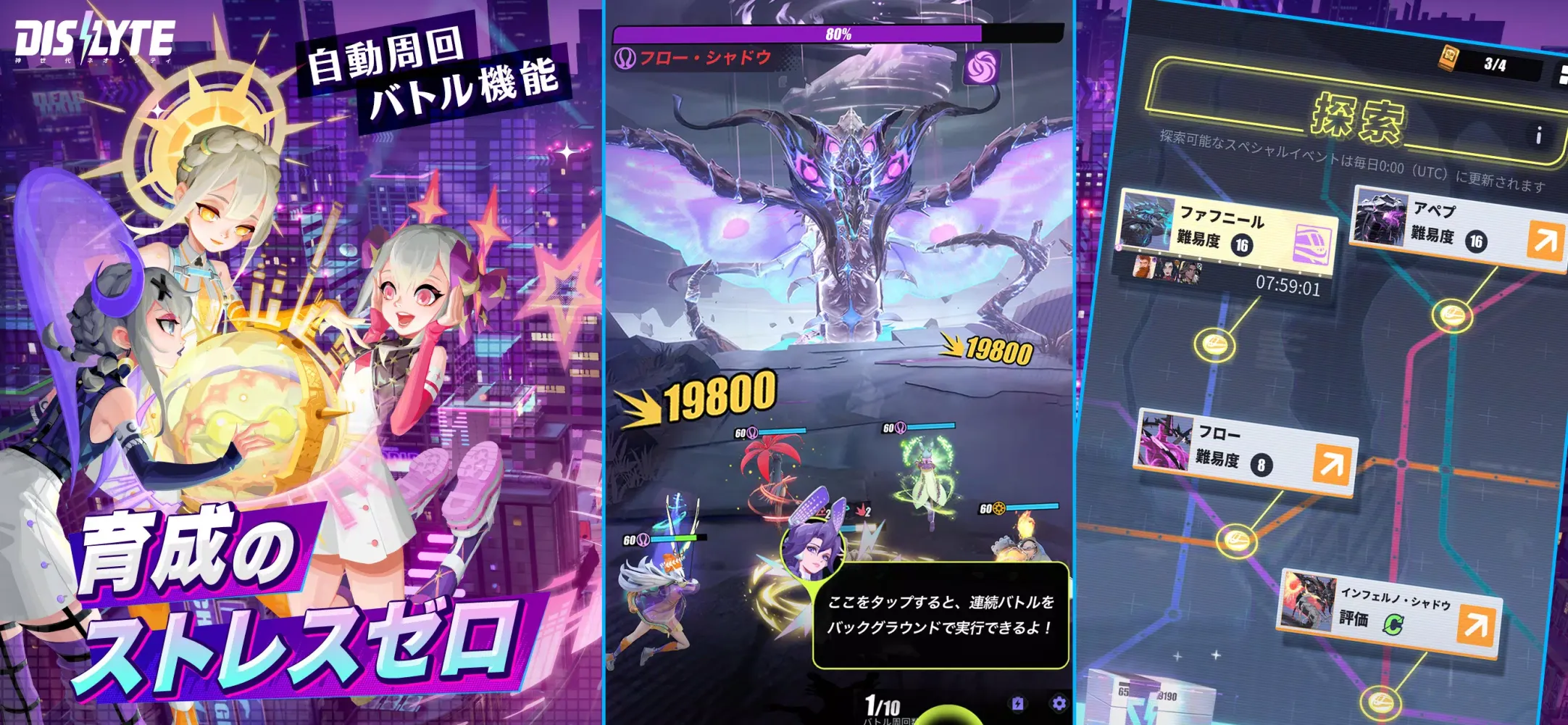 Dislyte－神世代ネオンシティ－ Screenshots