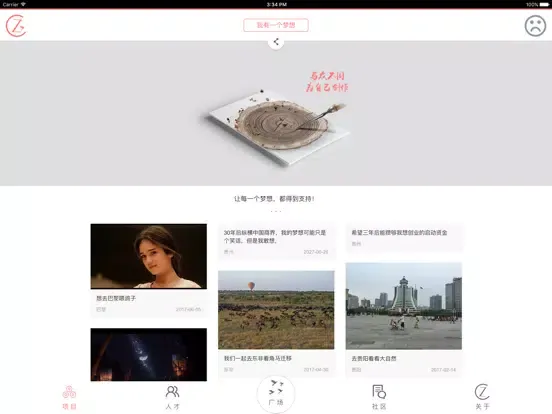 云才： 专业人才短租服务 iPad  Screenshots