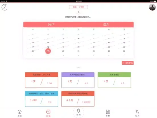云才： 专业人才短租服务 iPad  Screenshots