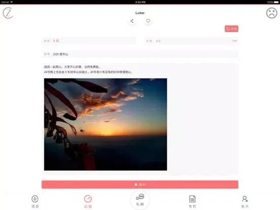 云才： 专业人才短租服务 iPad  Screenshots