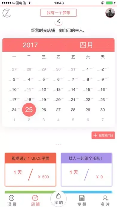 云才： 专业人才短租服务 Screenshots