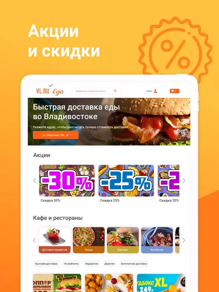 Capturas de pantalla de Farpost Еда iPad 