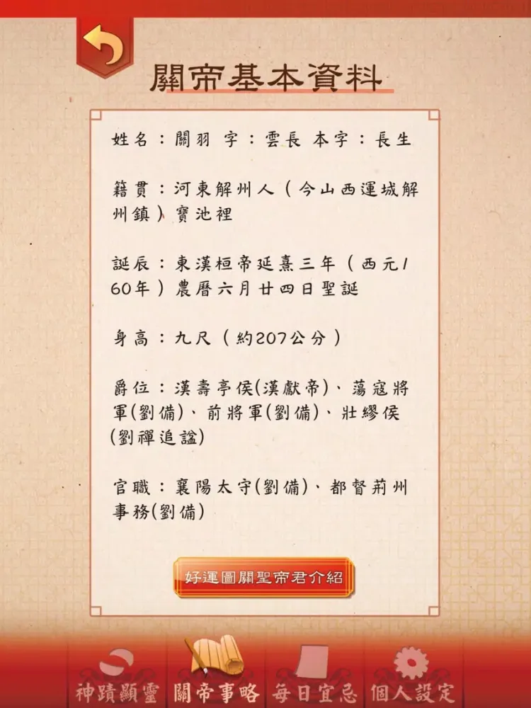 Скриншоты 好幸符 iPad 