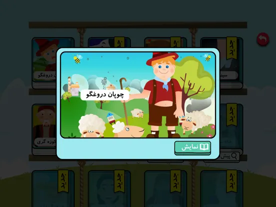شهر قصه iPad 应用截图