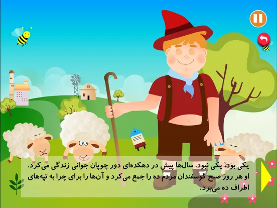 شهر قصه iPad 应用截图
