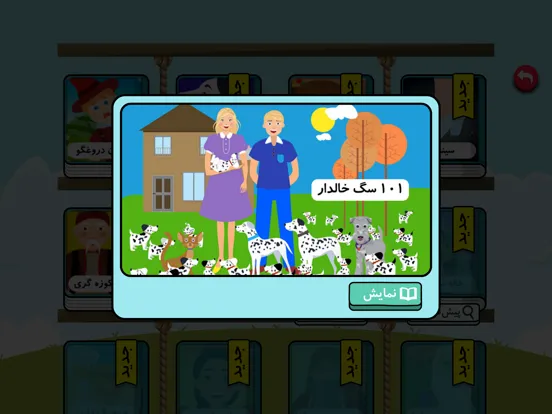 شهر قصه iPad 应用截图