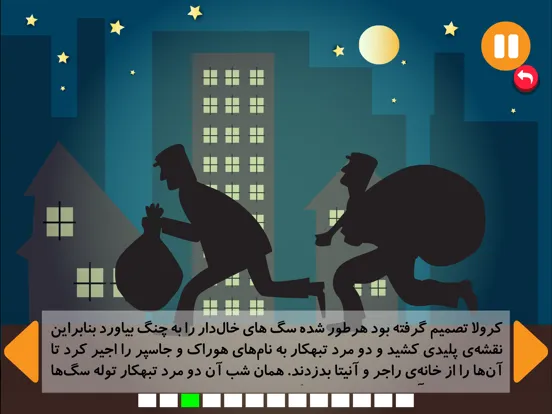 شهر قصه iPad 应用截图