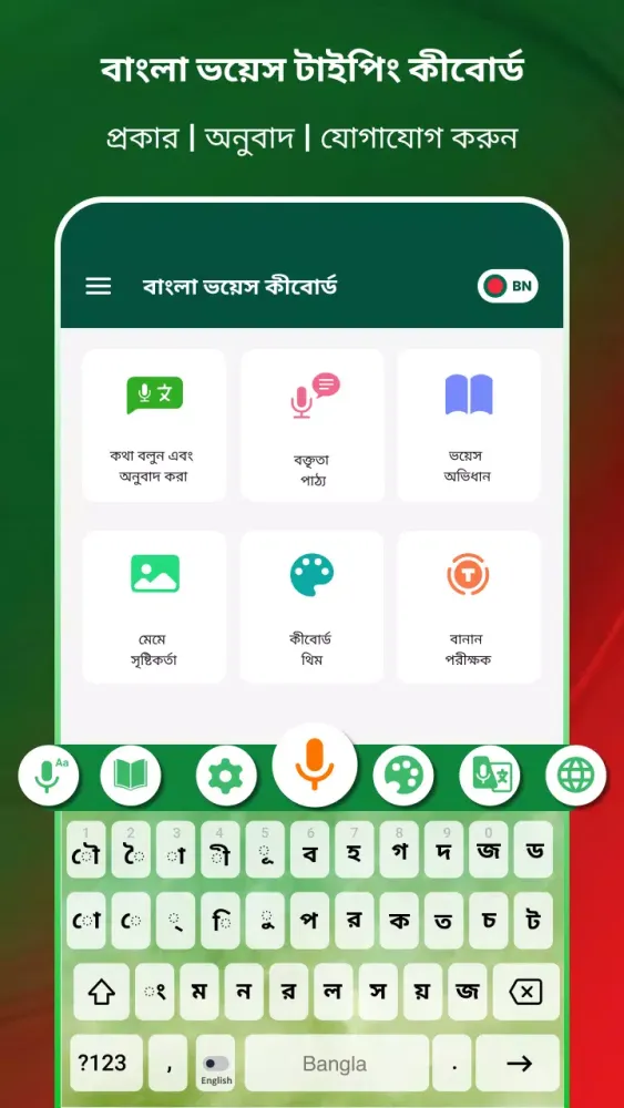 Bangla Voice Typing Keyboard Screenshots