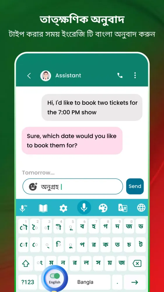 Bangla Voice Typing Keyboard Screenshots
