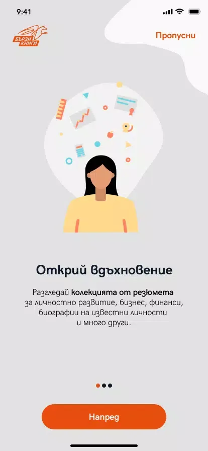 Zrzuty ekranu Бързи Книги: Аудиорезюмета