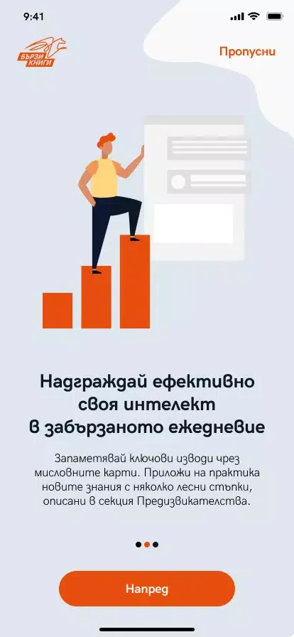 Zrzuty ekranu Бързи Книги: Аудиорезюмета