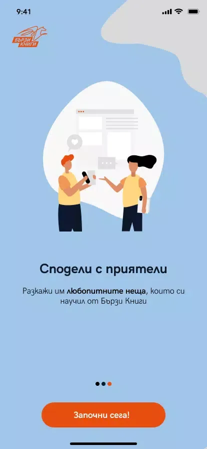 Zrzuty ekranu Бързи Книги: Аудиорезюмета