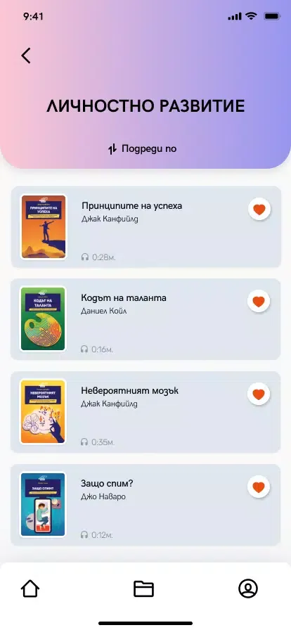 Zrzuty ekranu Бързи Книги: Аудиорезюмета