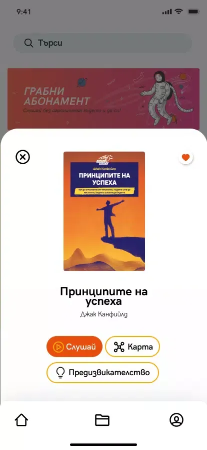 Zrzuty ekranu Бързи Книги: Аудиорезюмета