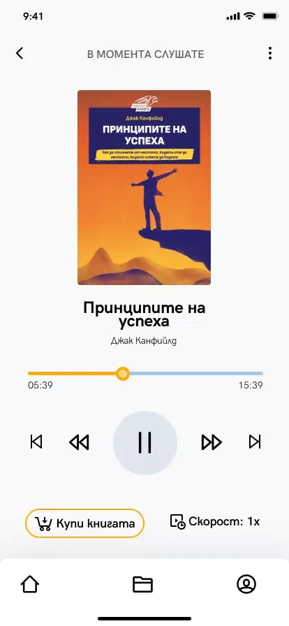 Zrzuty ekranu Бързи Книги: Аудиорезюмета