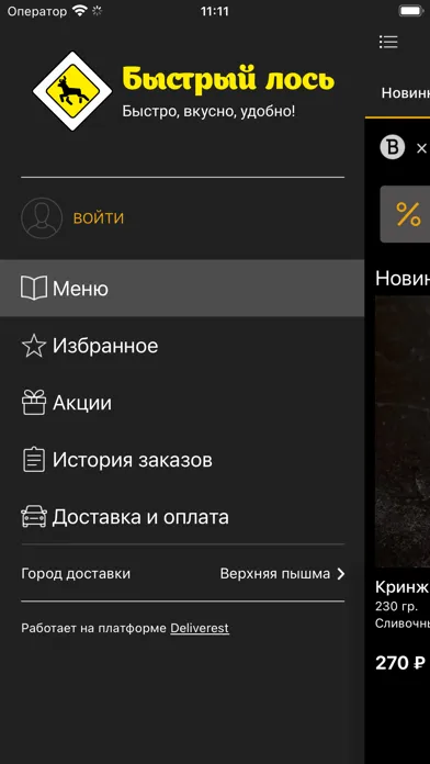 ภาพหน้าจอของ Быстрый лось