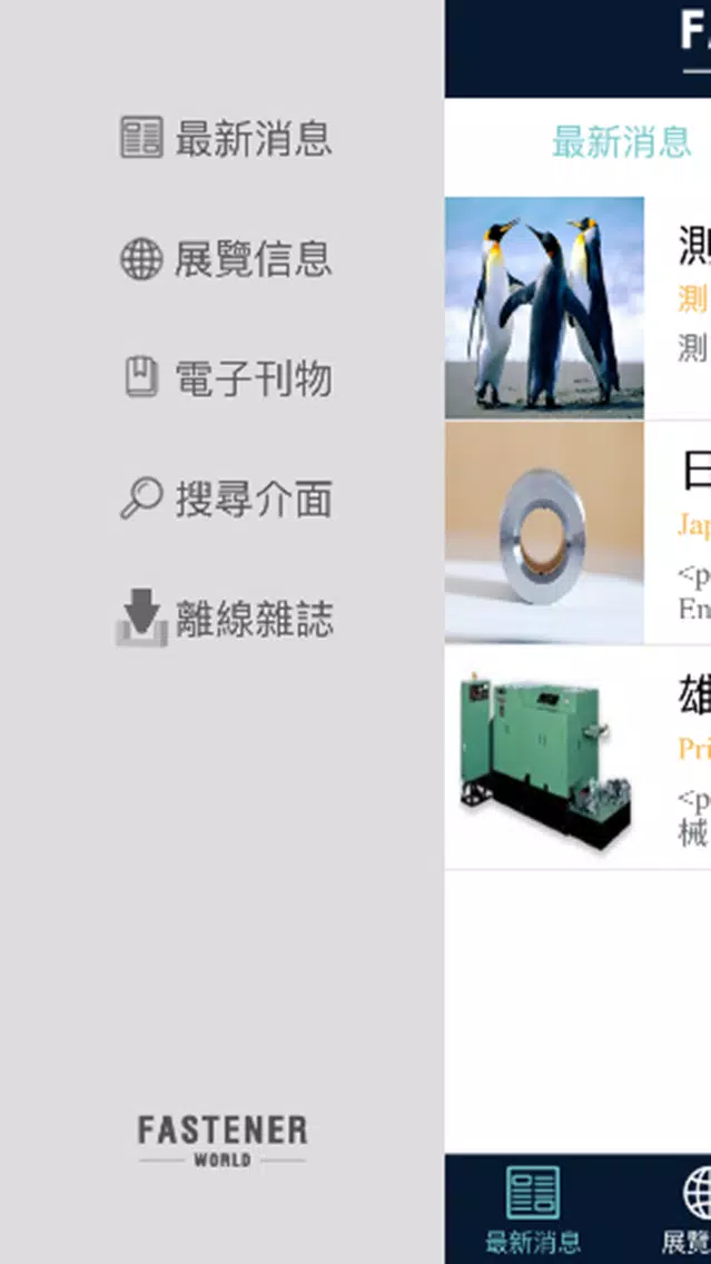 Fastener 스크린샷