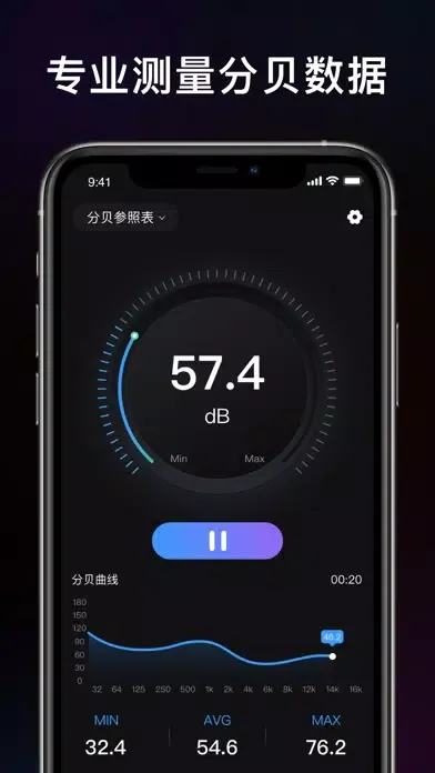 分贝测试仪-专业精准噪音测量仪 स्क्रीनशॉट
