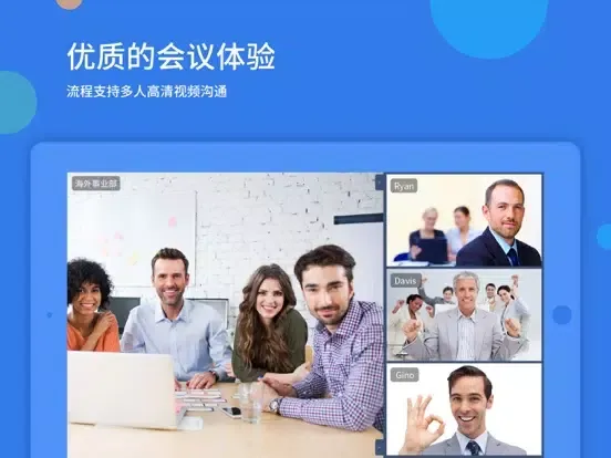 Capturas de pantalla de 好视通视频会议-远程会议,在线培训 iPad 