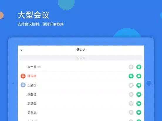 Capturas de pantalla de 好视通视频会议-远程会议,在线培训 iPad 