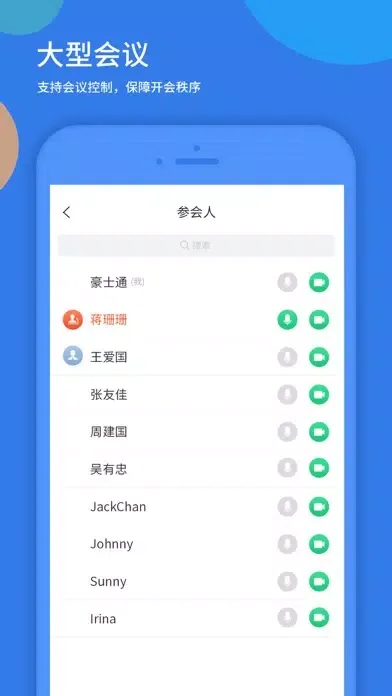 Capturas de pantalla de 好视通视频会议-远程会议,在线培训