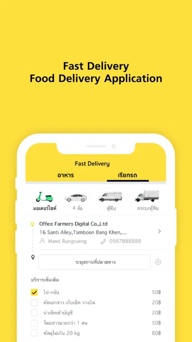 Fast Delivery Thailand স্ক্রিনশট