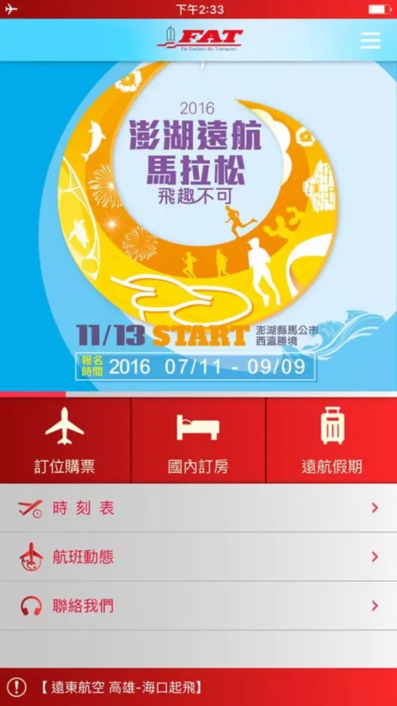Captures d'écran de Far Eastern Air Transport 遠東航空