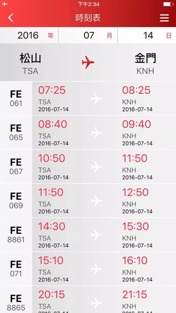 Captures d'écran de Far Eastern Air Transport 遠東航空