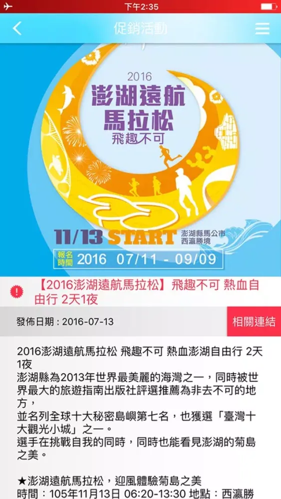 Captures d'écran de Far Eastern Air Transport 遠東航空