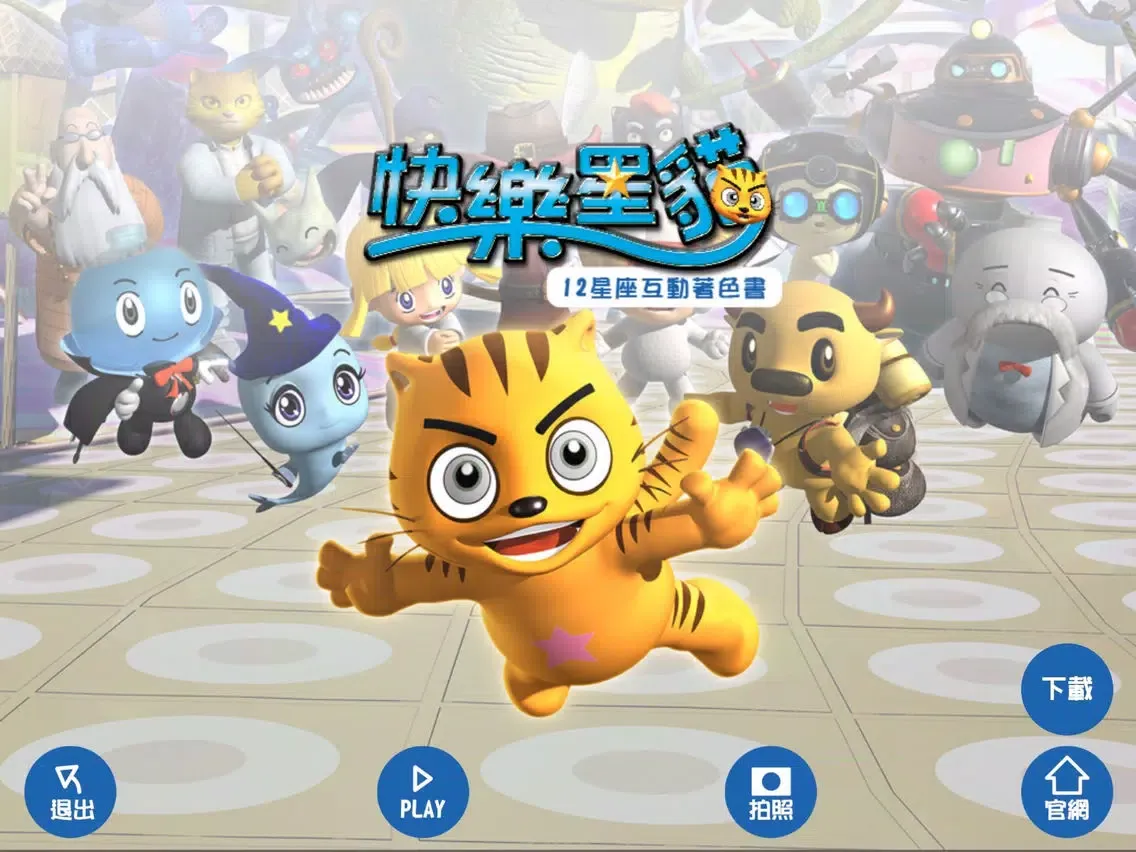 Screenshot di 快樂星貓 AR互動著色宣傳 iPad 