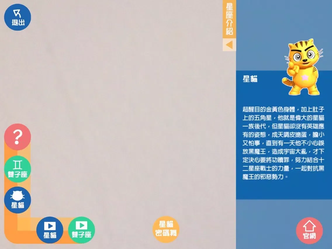 Screenshot di 快樂星貓 AR互動著色宣傳 iPad 