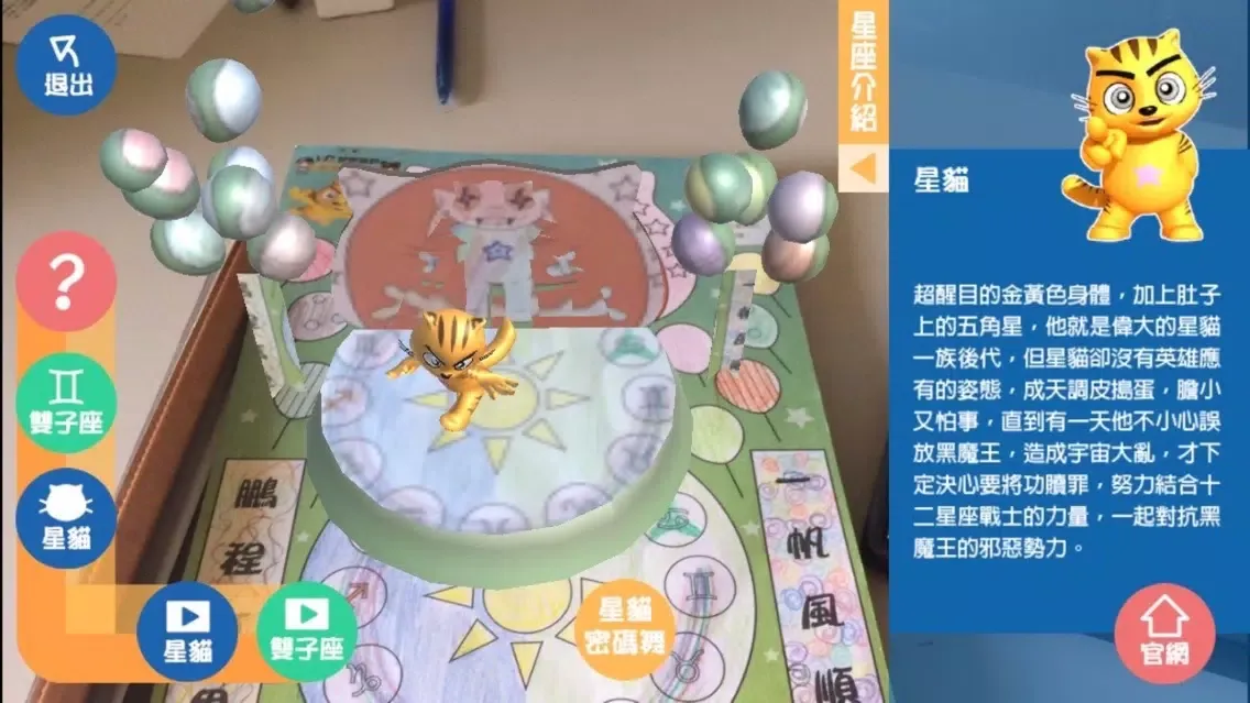 Screenshot di 快樂星貓 AR互動著色宣傳